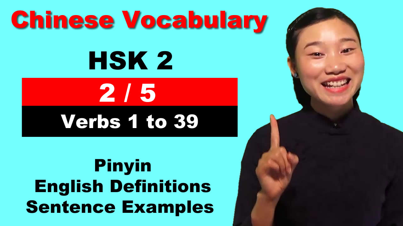 Videos to learn HSK vocabulary with sentence examples