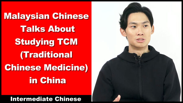 Malaysian Chinese talks about living in Malaysia and studying TCM in China
